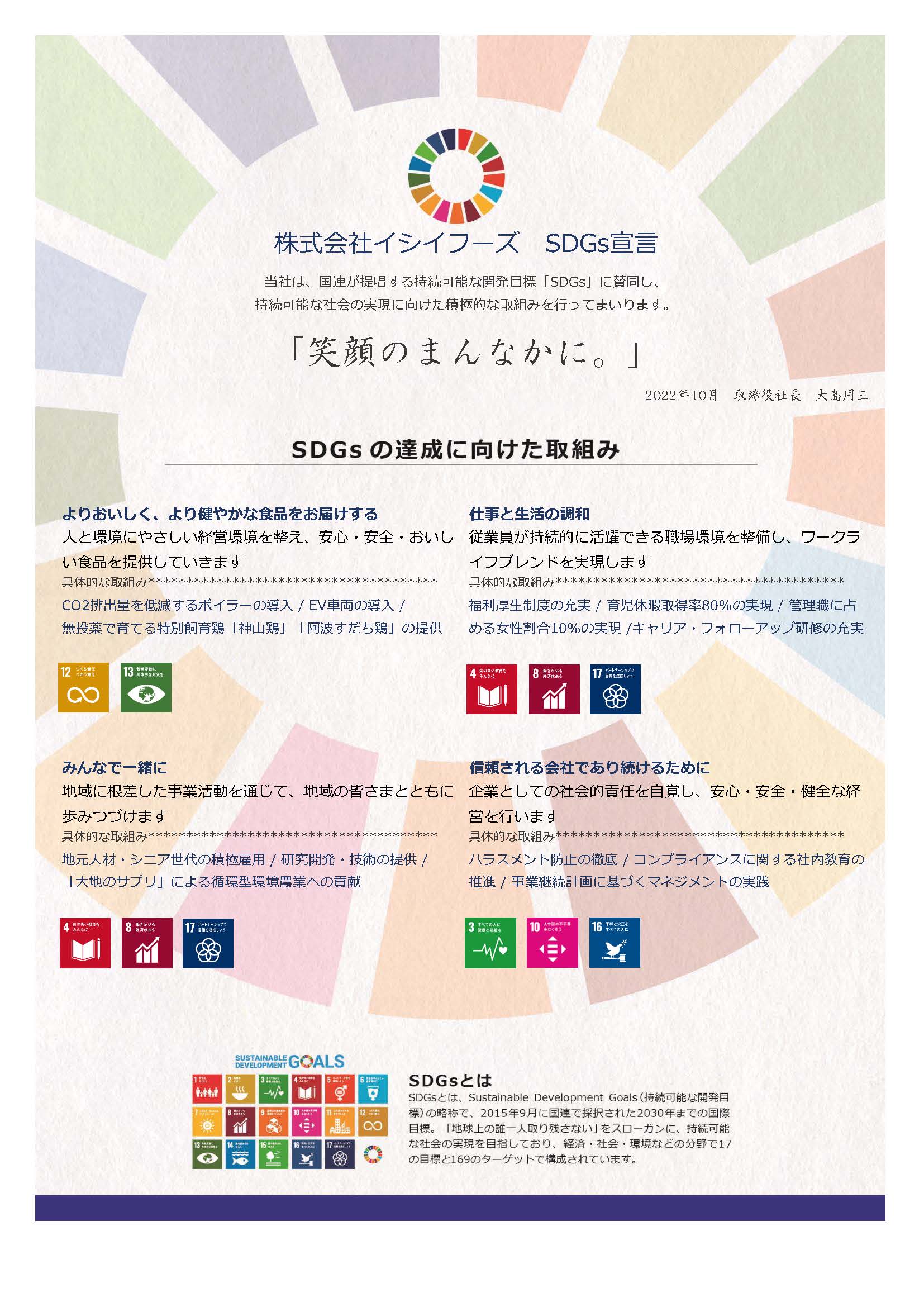 SDGs宣言